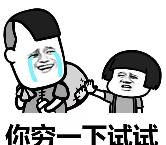 贫穷时,不要视金钱如粪土,你没有富过,你没有资格淡泊名利.