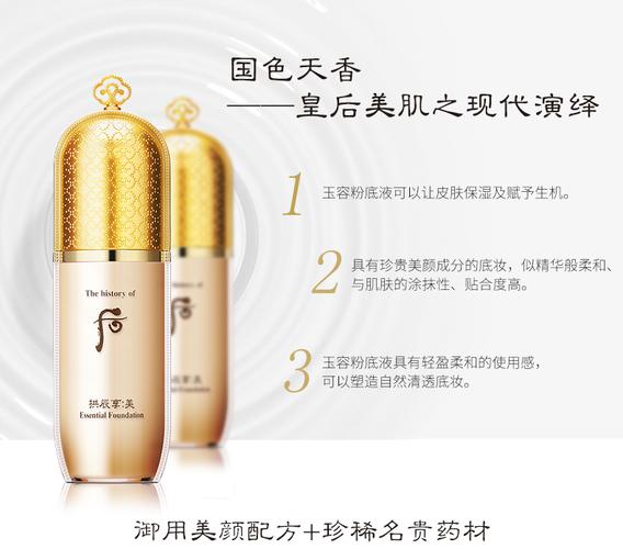 whoo后(the_history_of_whoo)拱辰享美 玉容粉底液(#2