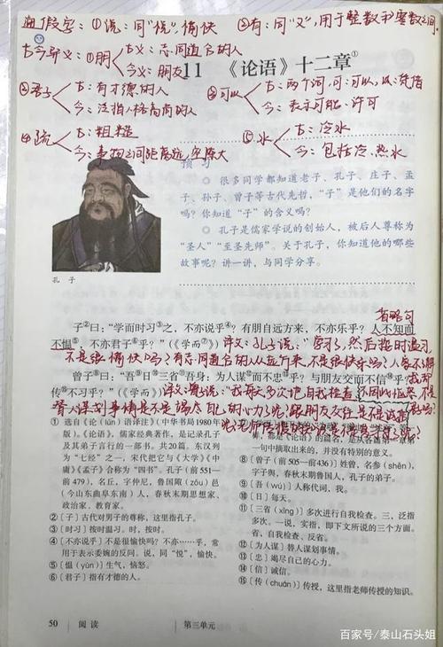 七年级语文上册第十一课《论语》十二章课文笔记,预习和复习专用