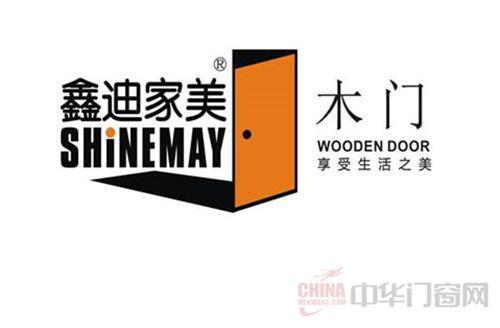 鑫迪家美木门招商:享受生活之美