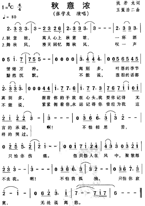 秋意浓吉他谱