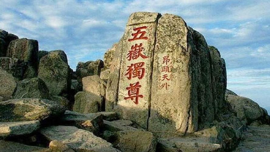 中国的山中之帝王,13代君王亲临封禅,名副其实的"五岳独尊"