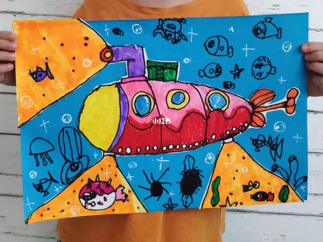 潜水艇1_创意美术_高光笔_铅笔_马克笔_少儿创意美术