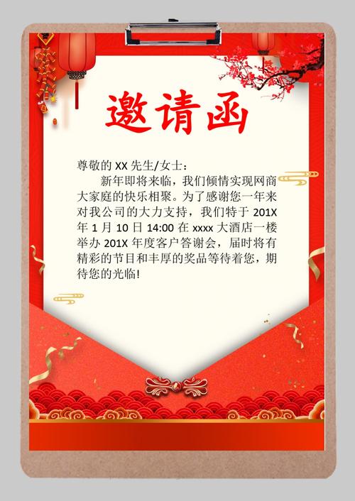 喜庆公司客户答谢会邀请函word模版