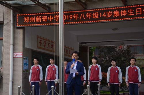 [新奇中学] 初中部学生举行14岁集体生日--郑州校园网