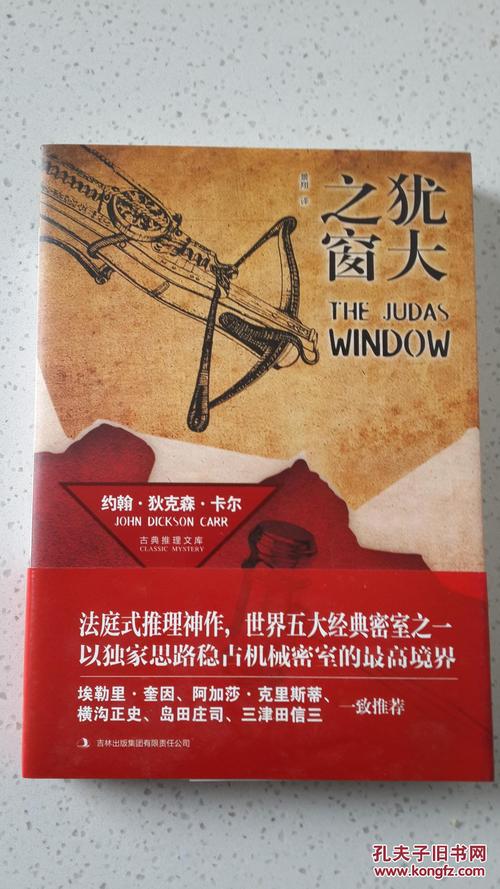 犹大之窗
