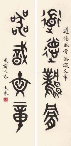 康殷 篆书 纸本立轴