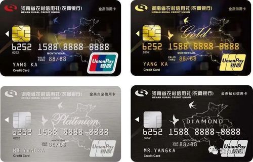 【确山农商银行】手中有卡,走遍天下不怕卡——金燕信用卡