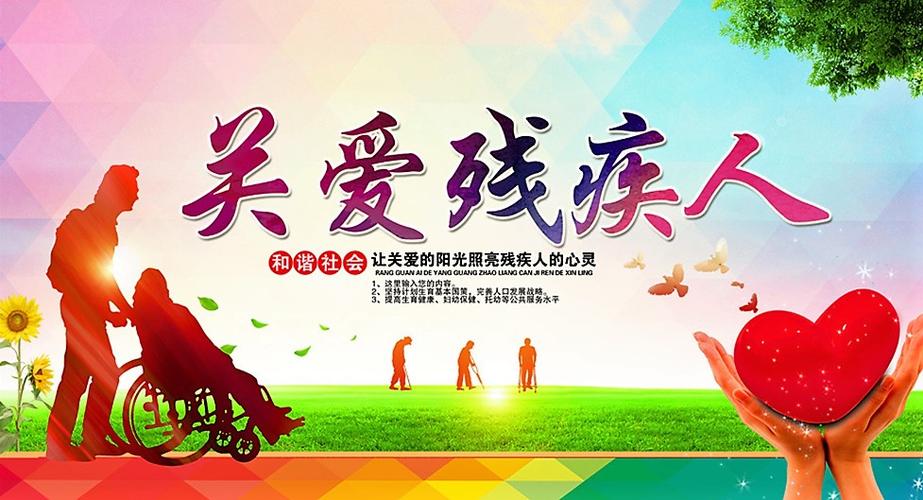 唐晓茹 朗诵《关爱残疾人》