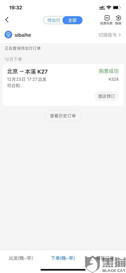 在智行火车票上买票,两次付款成功,只有一个订单.