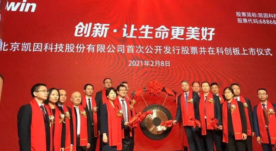 凯因科技科创板上市市值79亿9个月净利同比降4