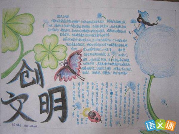 创建文明城市手抄报资料素材:   创建文明城市的实践