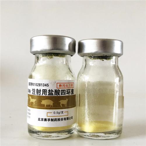 注射用盐酸四环素 果树杀菌消炎 点滴生理盐水黄疸病北京赛孚包邮