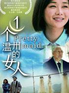 类型:剧情片 地区:大陆 年代:2013 导演:海达 主演:马翎雁张洪杰马跃