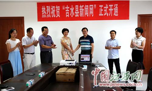 吉水县首家新闻网站"吉水县新闻网"正式上线(图)