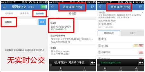 一个页面提示"北京目前有174条实时公交线路",随机选了特6路这趟路线