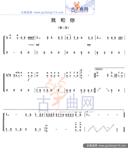 我和你-流行_古筝谱-古筝曲谱-中国古筝网