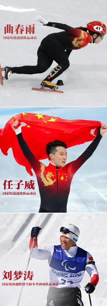 24名运动员被授予北京冬奥会冬残奥会突出贡献个人称号