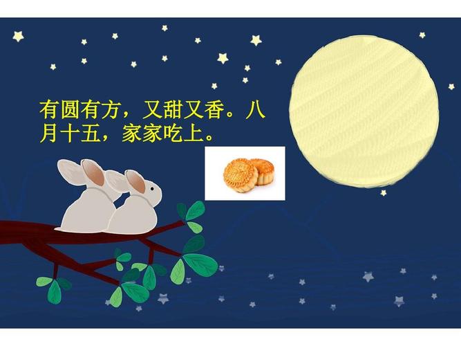 爷爷为我打月饼ppt
