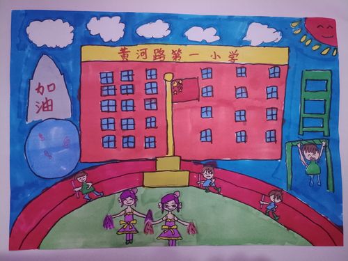 战"疫"(二)小小画笔·念校园————黄河路第一小学幻彩儿童画社团