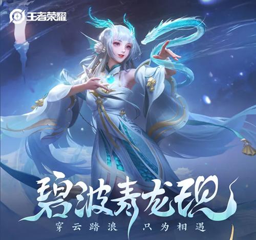 王者荣耀西施游龙清影图片1