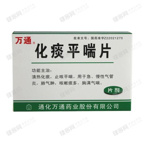 化痰平喘片万通