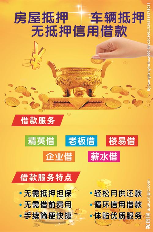 贷款房贷车贷业主贷信用图片