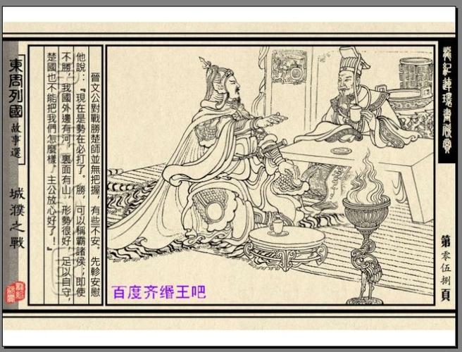 [转载]《东周列国志.城濮之战(白描连环画)》全本 绘画:陈光溢