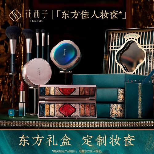 【东方礼】花西子东方佳人妆奁彩妆套装/化妆品全套组合美妆礼盒