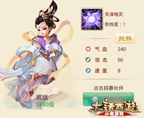 大话西游手游嫦娥怎么样 嫦娥技能介绍