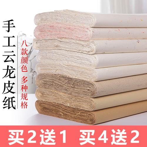 檀溪手工云龙皮纸生宣云龙宣纸八尺云龙白色本色仿古色四尺六尺小六尺