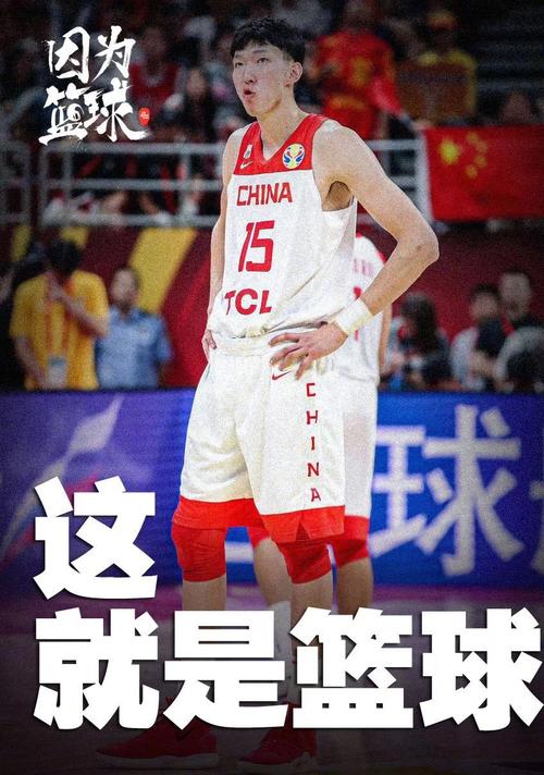 中国篮球运动员-周琦