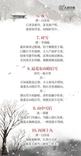 关于雪的古诗词文字图片