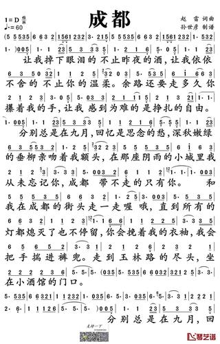 成都简谱-赵雷演唱-孙世彦制谱