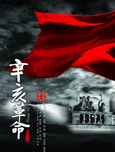 辛亥革命图片平面广告素材免费下载(图片编号:309335)