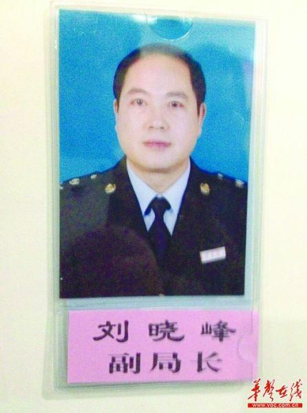 刘晓峰