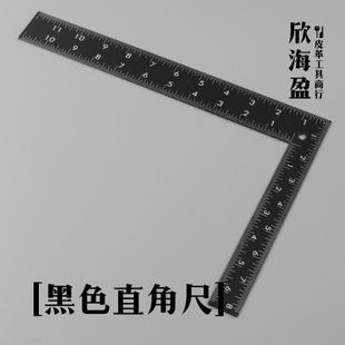黑色直角尺30x20cm拐尺 黑角尺 木工角尺 皮艺角尺