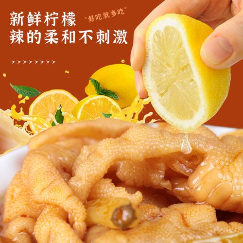 酸辣无骨鸡爪网红去骨柠檬凤爪泡椒脱骨四川麻辣鸡脚零食卤味小吃