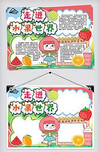 水果小报手抄报word模版-版权可商用