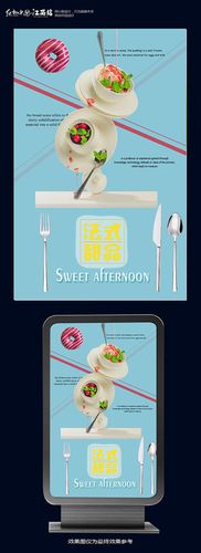 甜品甜点海报设计