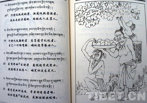 萨迦格言的介绍