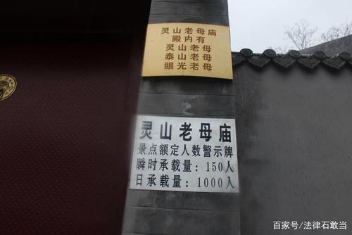 「即墨灵山老母庙(补充)」|碧霞元君圣迹巡礼系列34青岛即墨区