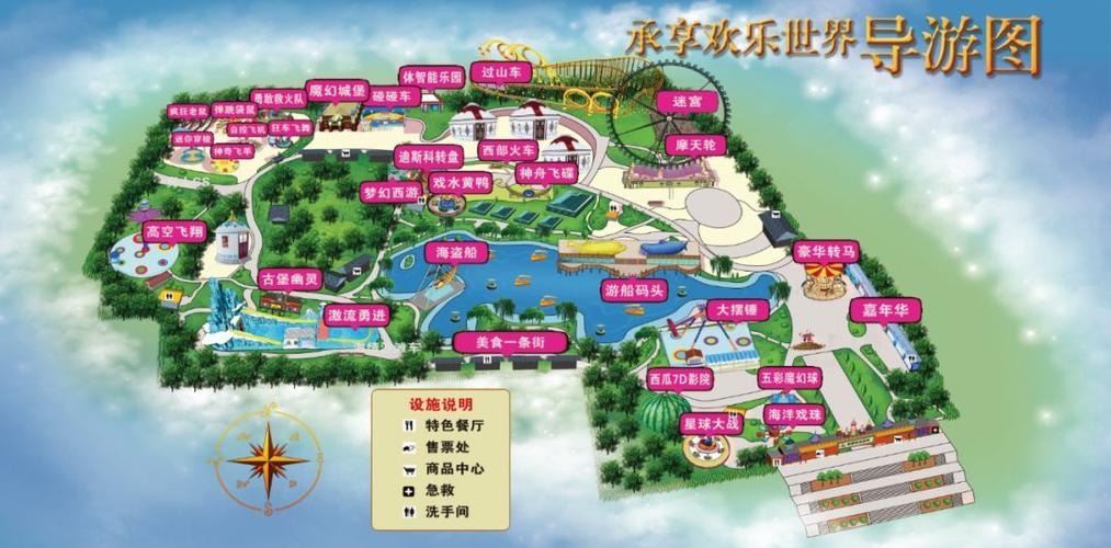 承享欢乐世界导游图(嘉年华,游船另收费,其他都在通票范围内)(具体