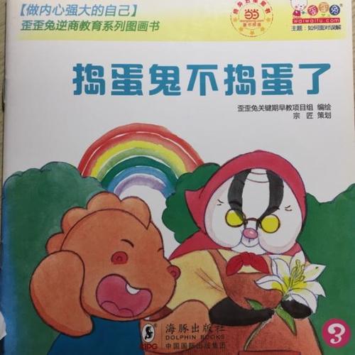 捣蛋鬼不捣蛋了