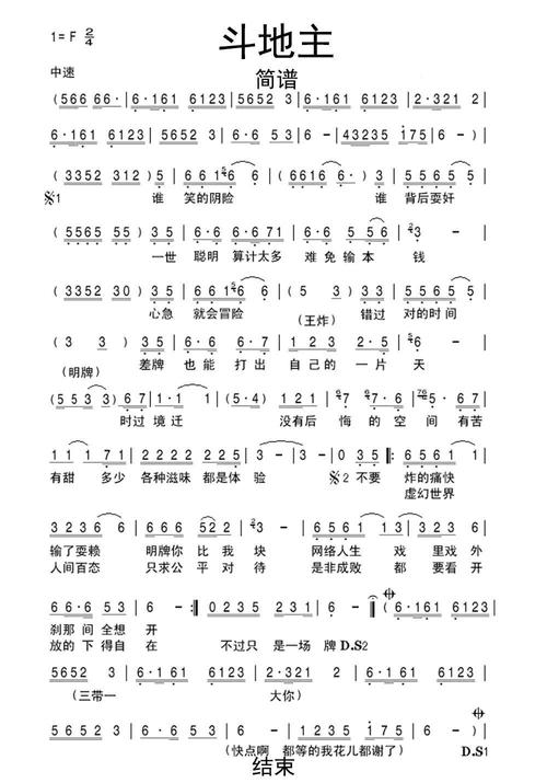>>斗地主简谱乐谱