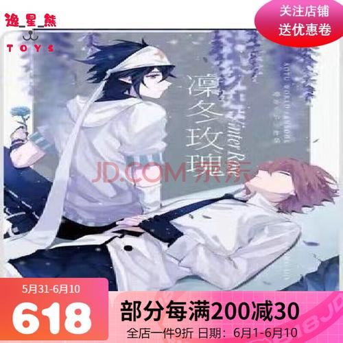 凹凸世界雷安同人本/一见不钟情/天生一对/物极必反/refrain时雨 凛冬