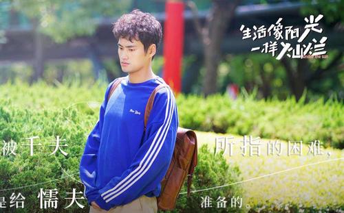 生活像阳光一样灿烂