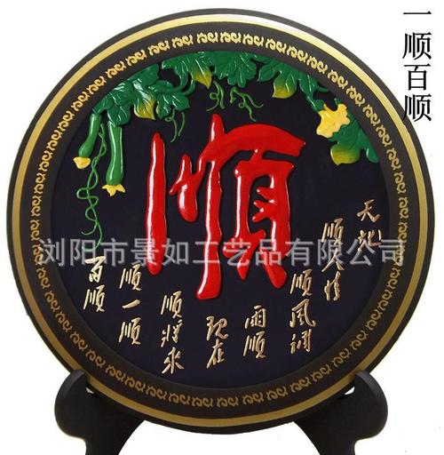 浏阳炭雕工艺礼品一顺百顺送亲朋好友礼物畅销品碳雕家居装饰摆件