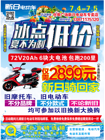 新日电动车活动宣传单