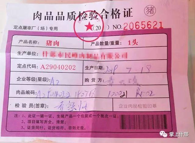 购买生鲜猪肉时一定要索看 动物检疫合格证明 肉品品质检验合格证